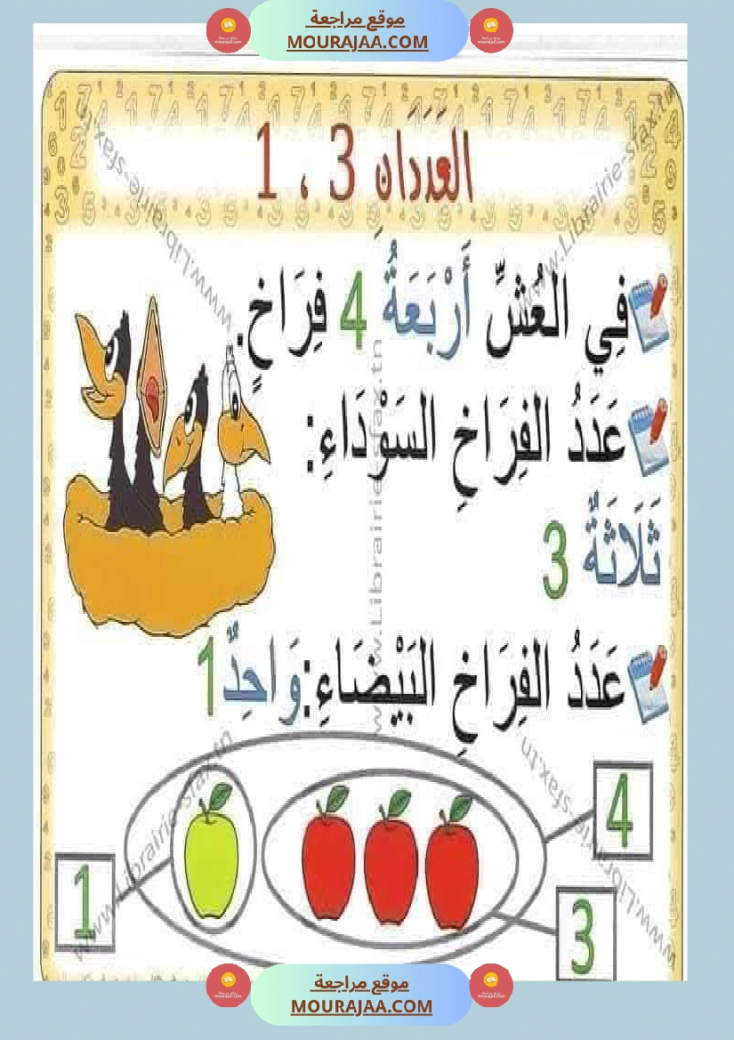 السنة اولى لوحات ترسخية في مادة الرياضيات لتلاميذ السنة الأولى لكامل السنة صفحة 12
