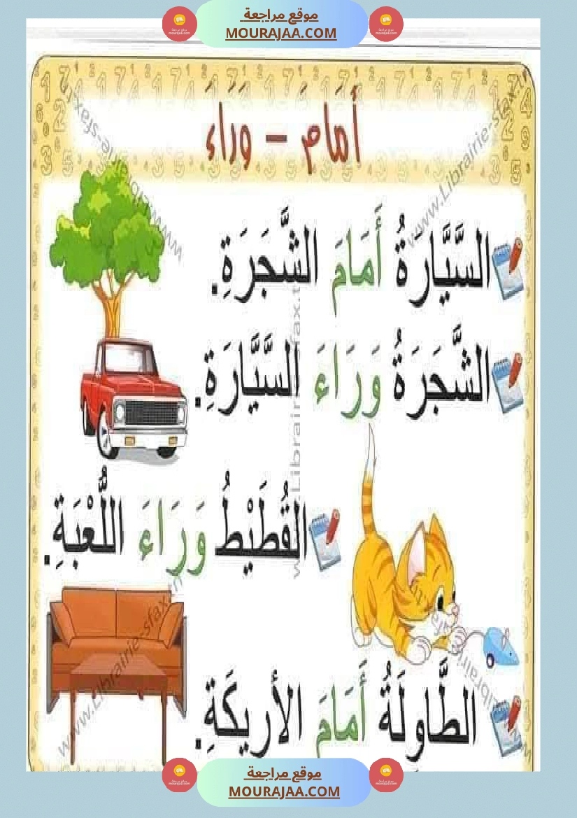 السنة اولى لوحات ترسخية في مادة الرياضيات لتلاميذ السنة الأولى لكامل السنة صفحة 13