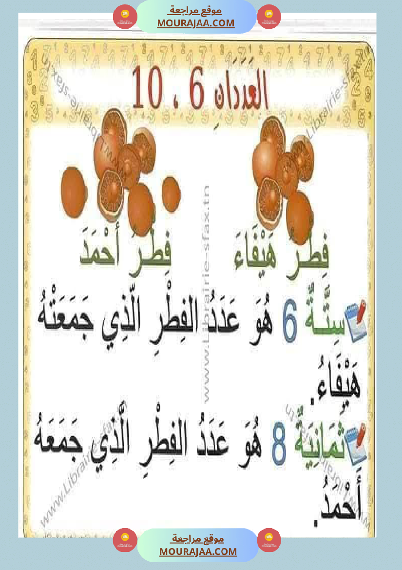 السنة اولى لوحات ترسخية في مادة الرياضيات لتلاميذ السنة الأولى لكامل السنة