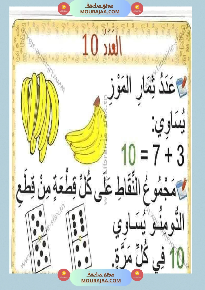 السنة اولى لوحات ترسخية في مادة الرياضيات لتلاميذ السنة الأولى لكامل السنة صفحة 26