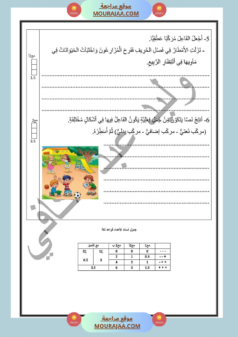 تقييم في قواعد اللغة سنة رابعة