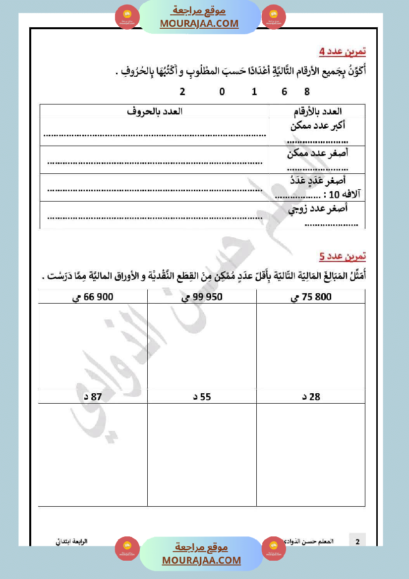 السنة 4 دعم و علاج الفترة الأولى في مادة الرياضيات