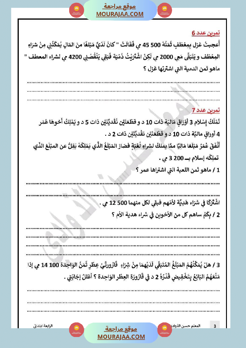 السنة 4 دعم و علاج الفترة الأولى في مادة الرياضيات