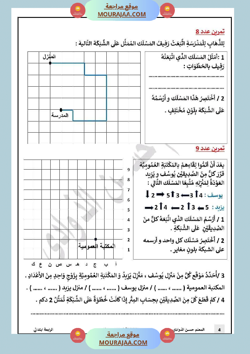 السنة 4 دعم و علاج الفترة الأولى في مادة الرياضيات