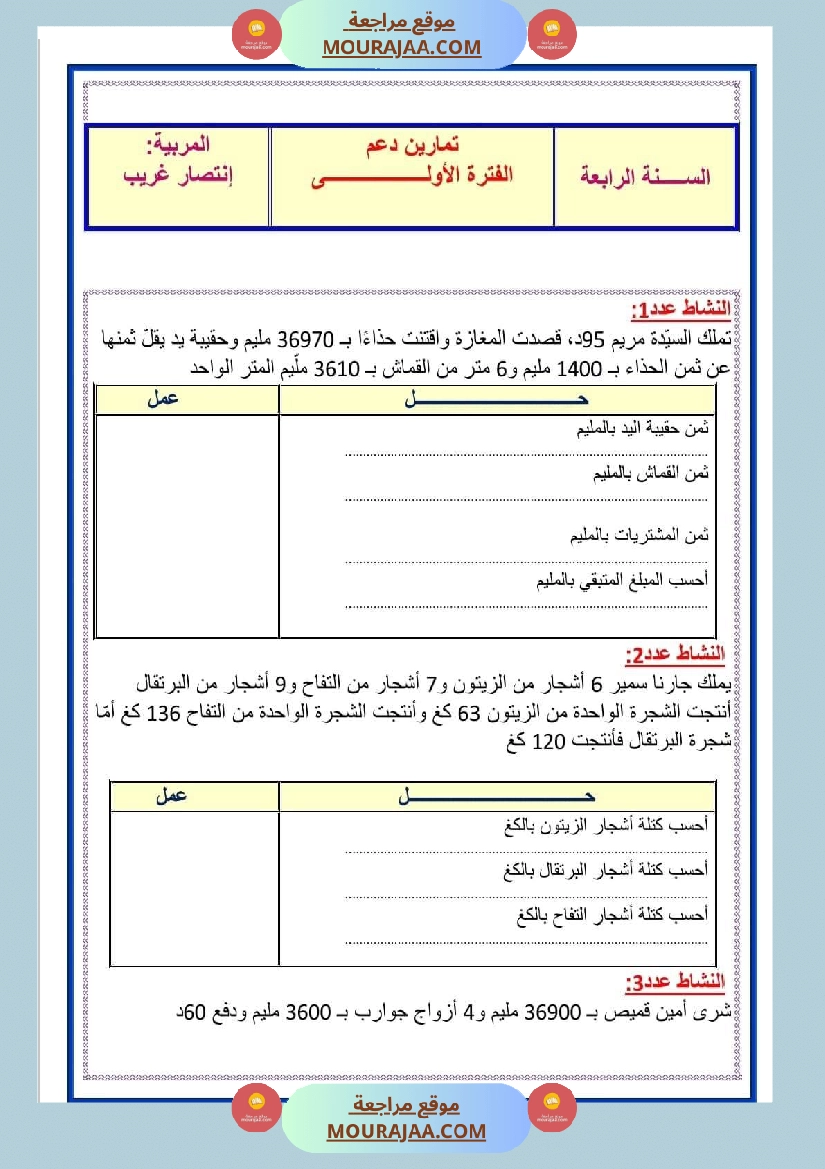 تمارين دعم رياضيات السنة الرابعة صفحة 2