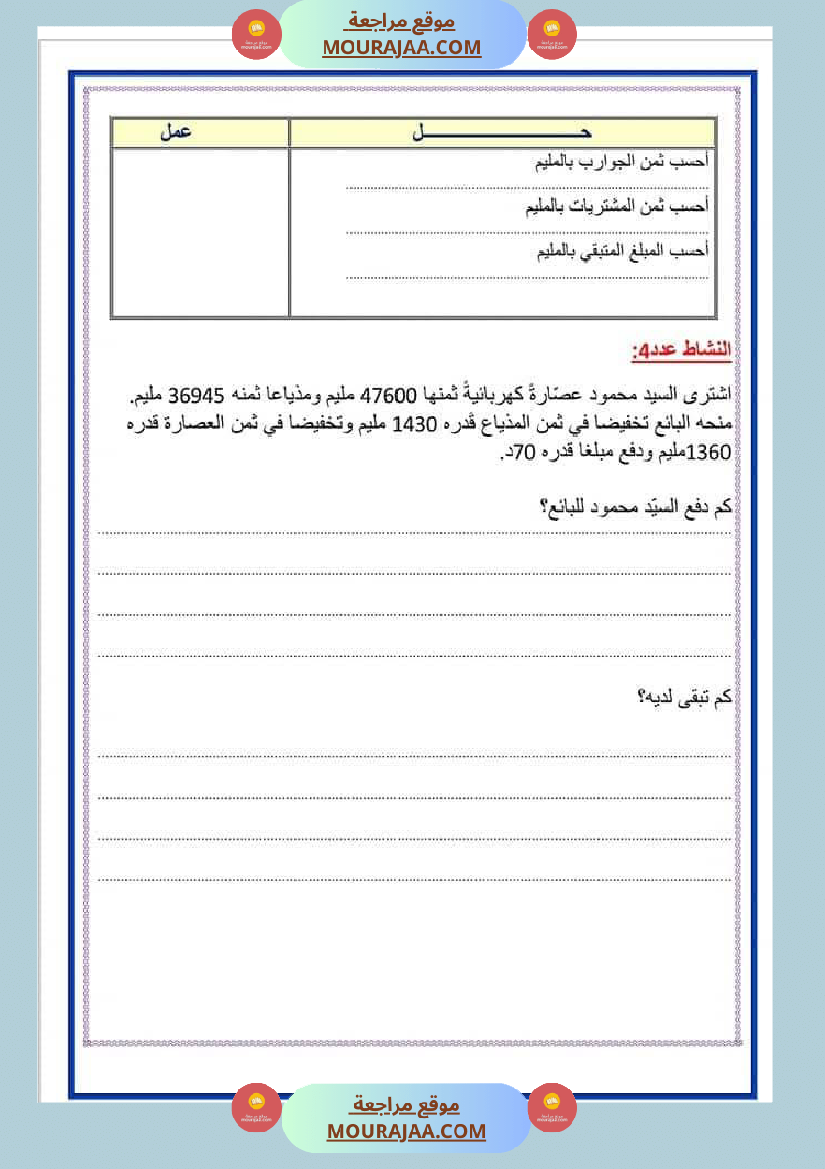 تمارين دعم رياضيات السنة الرابعة
