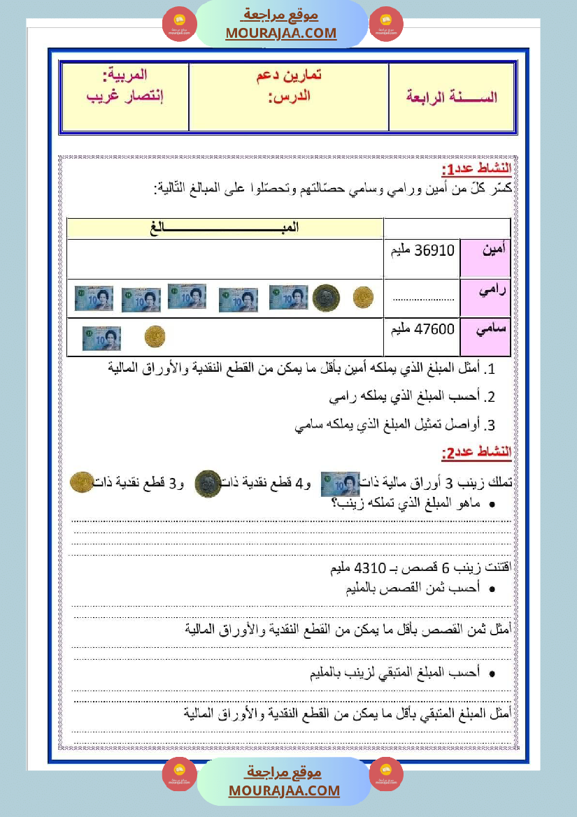 تمارين دعم رياضيات السنة الرابعة