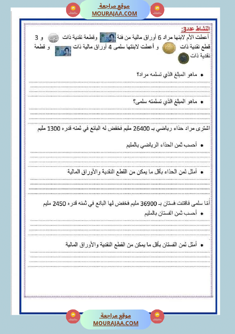 تمارين دعم رياضيات السنة الرابعة
