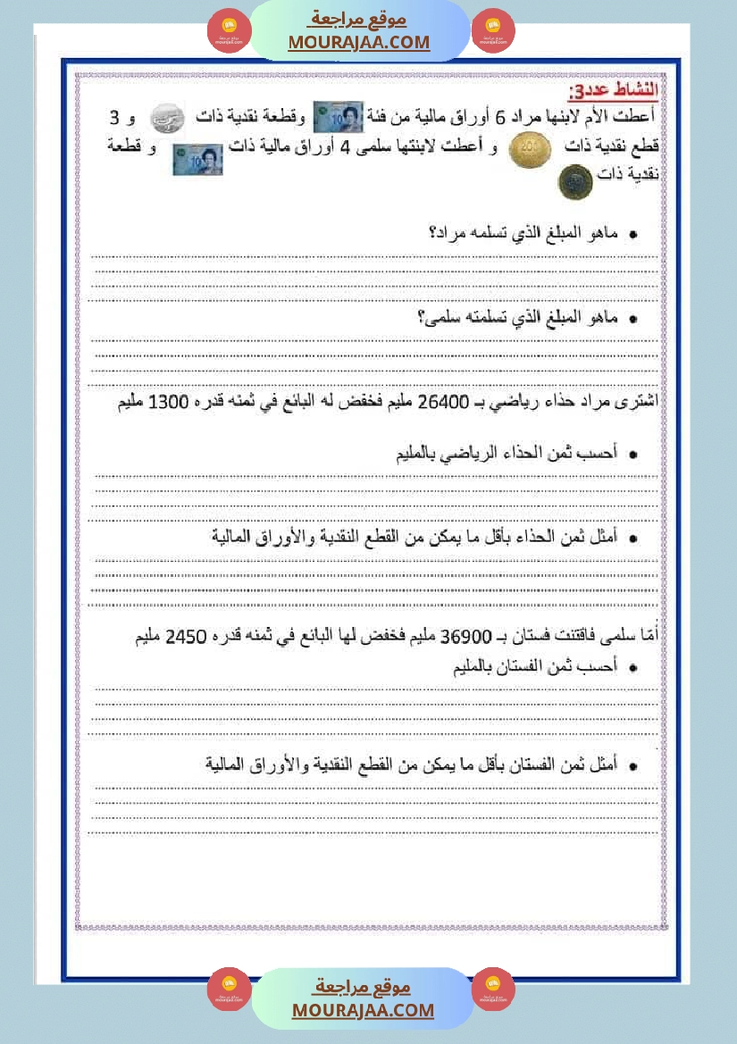 تمارين دعم رياضيات السنة الرابعة صفحة 5