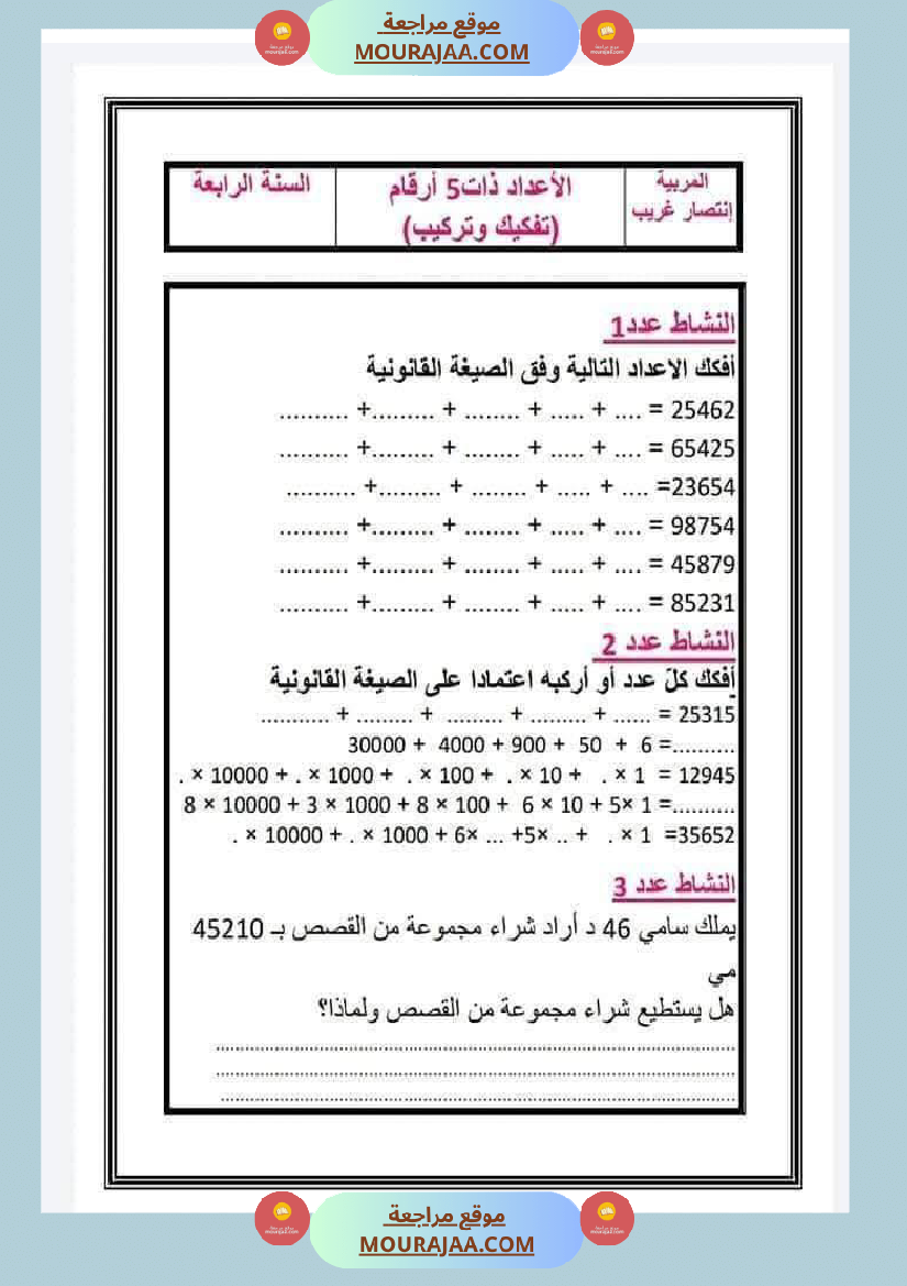 تمارين رياضيات السنة الرابعة الثلاثي الاول
