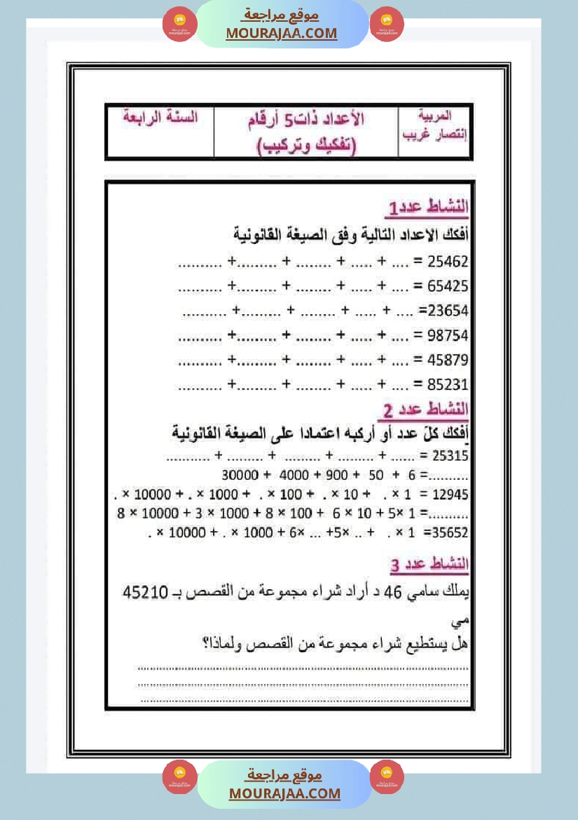 تمارين رياضيات السنة الرابعة الثلاثي الاول