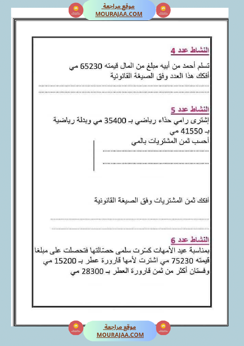 تمارين رياضيات السنة الرابعة الثلاثي الاول