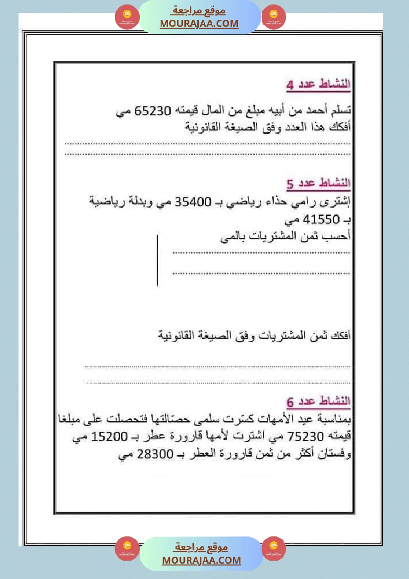 تمارين رياضيات السنة الرابعة الثلاثي الاول صفحة 2