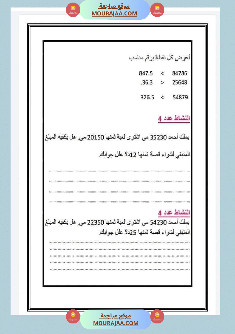 تمارين رياضيات السنة الرابعة الثلاثي الاول