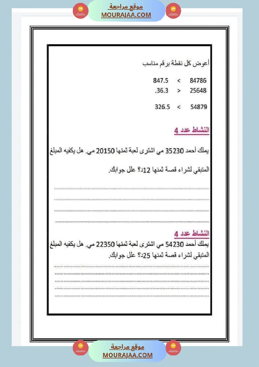 تمارين رياضيات السنة الرابعة الثلاثي الاول صفحة 11