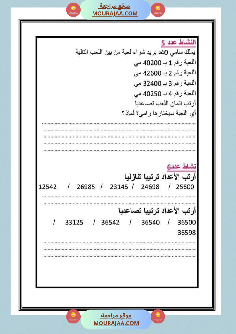تمارين رياضيات السنة الرابعة الثلاثي الاول