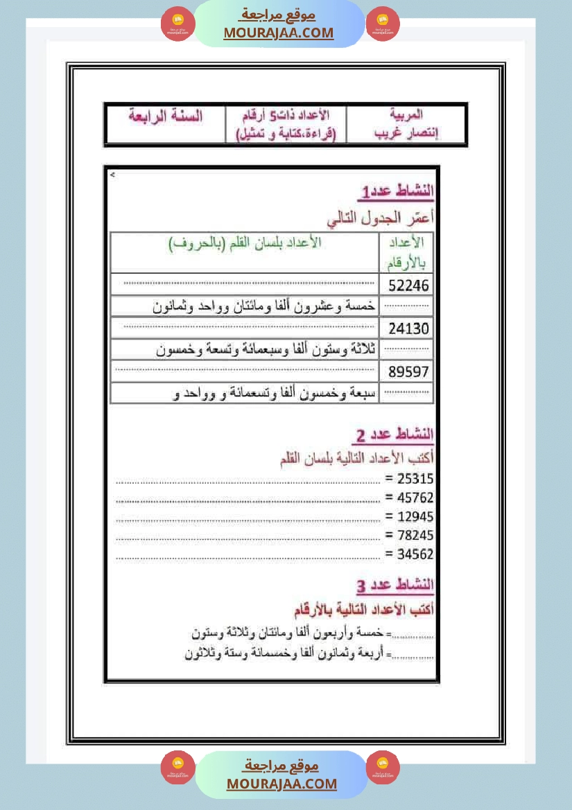 تمارين رياضيات السنة الرابعة الثلاثي الاول صفحة 3