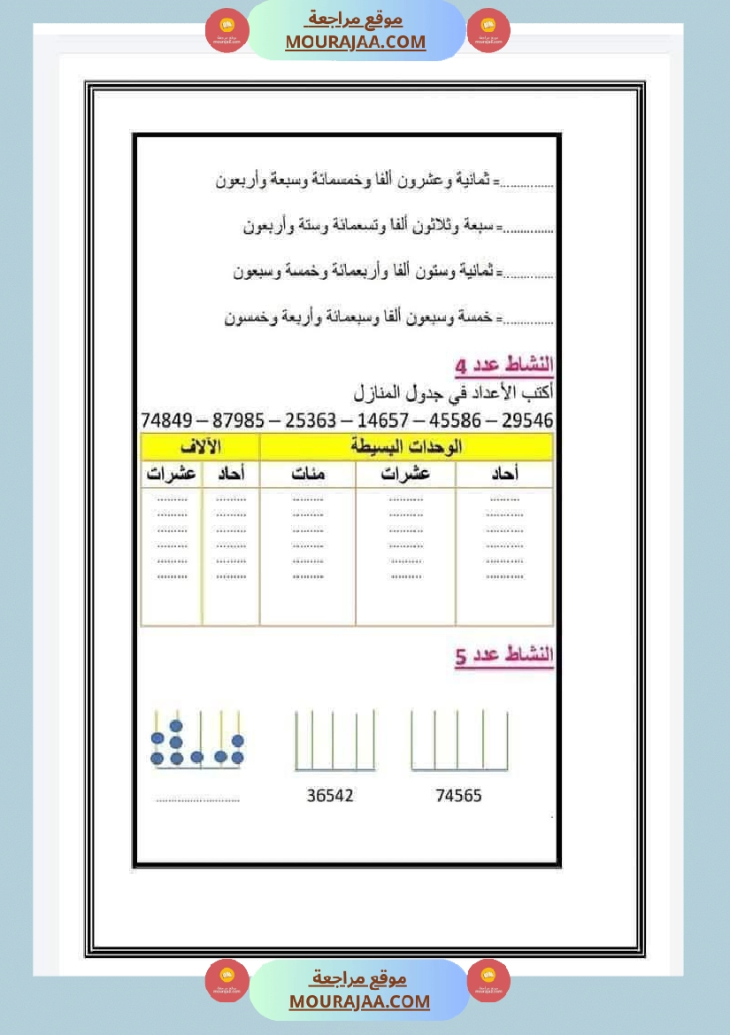 تمارين رياضيات السنة الرابعة الثلاثي الاول صفحة 4
