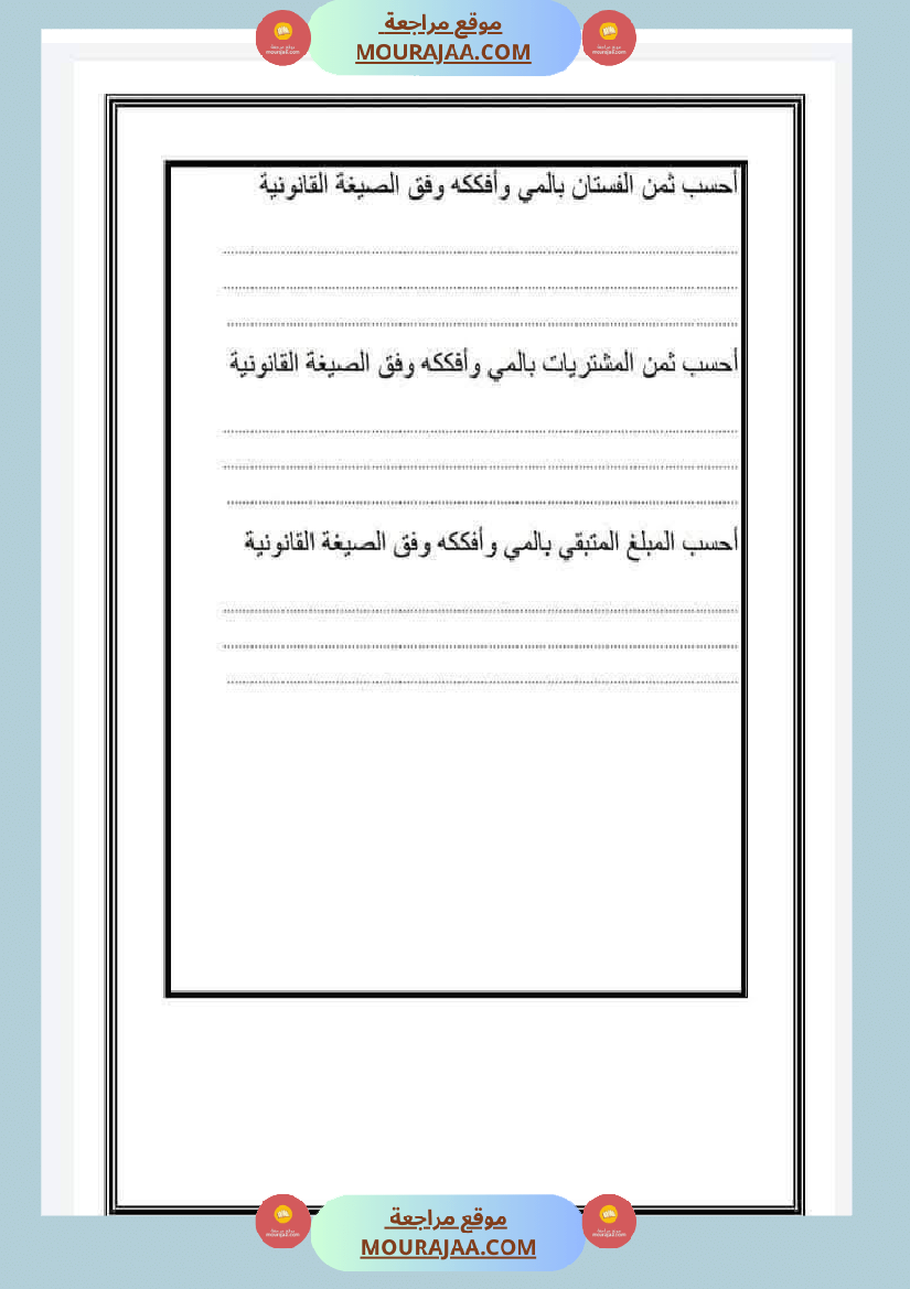 تمارين رياضيات السنة الرابعة الثلاثي الاول