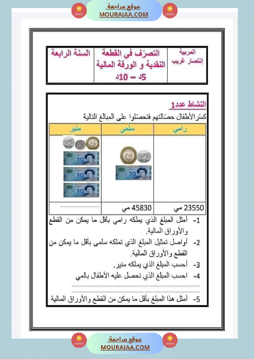تمارين رياضيات السنة الرابعة الثلاثي الاول