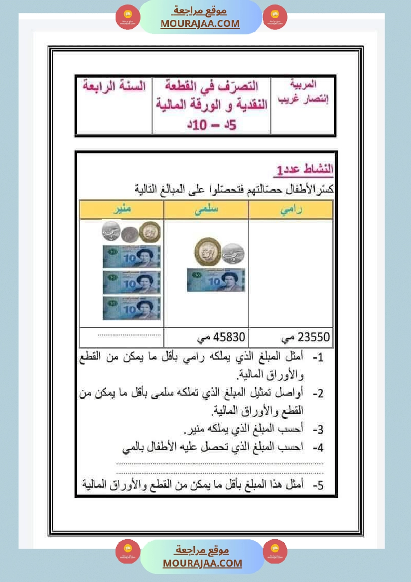 تمارين رياضيات السنة الرابعة الثلاثي الاول صفحة 6