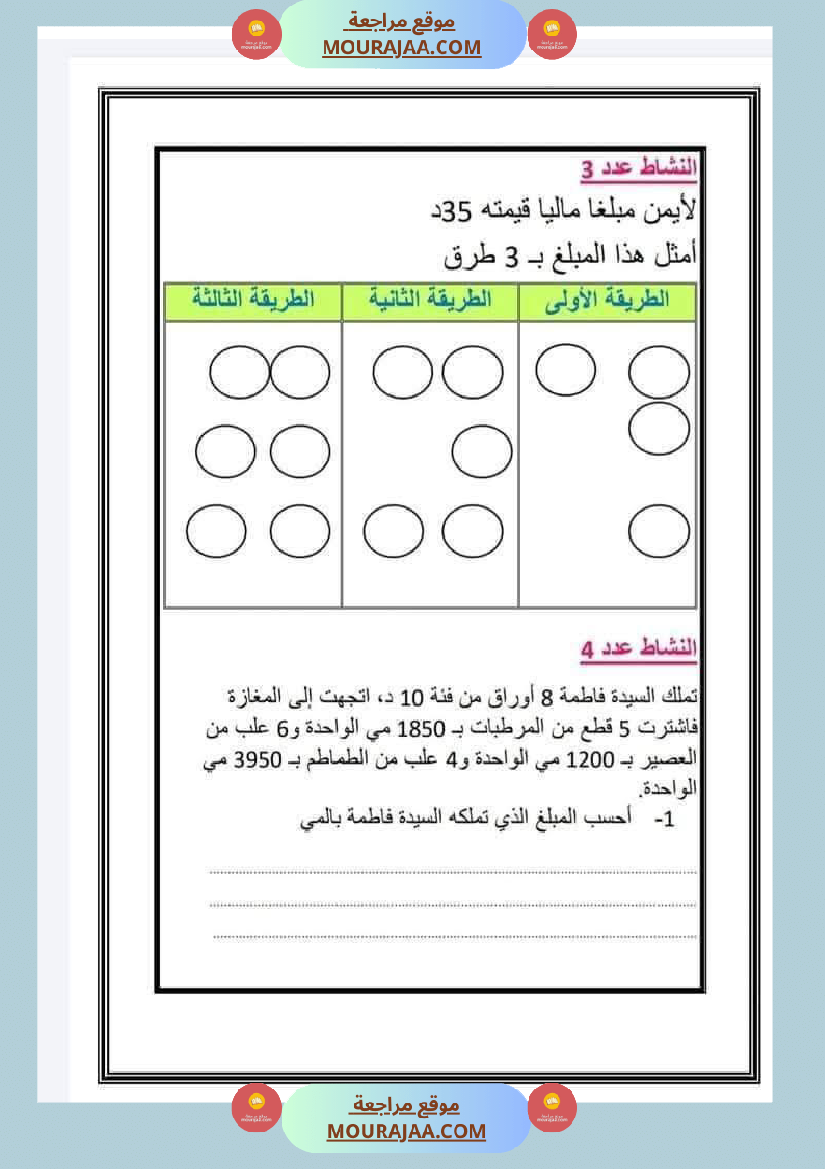 تمارين رياضيات السنة الرابعة الثلاثي الاول