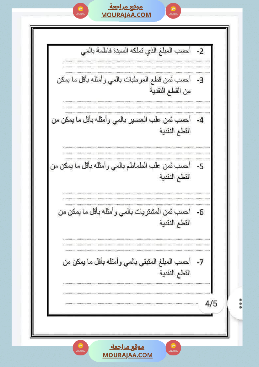 تمارين رياضيات السنة الرابعة الثلاثي الاول