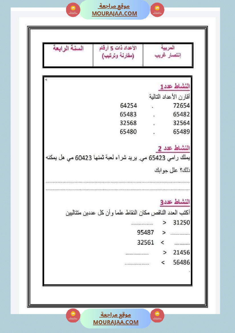 تمارين رياضيات السنة الرابعة الثلاثي الاول