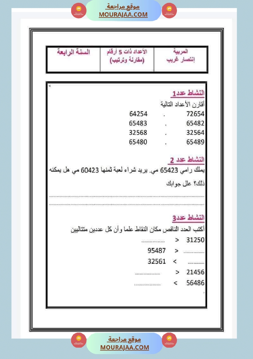 تمارين رياضيات السنة الرابعة الثلاثي الاول صفحة 10