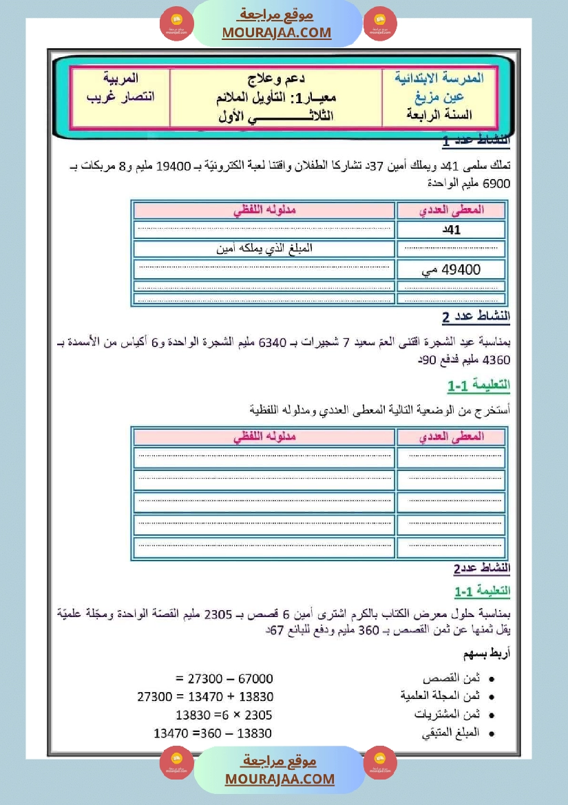 تمارين رياضيات للسنة الرابعة