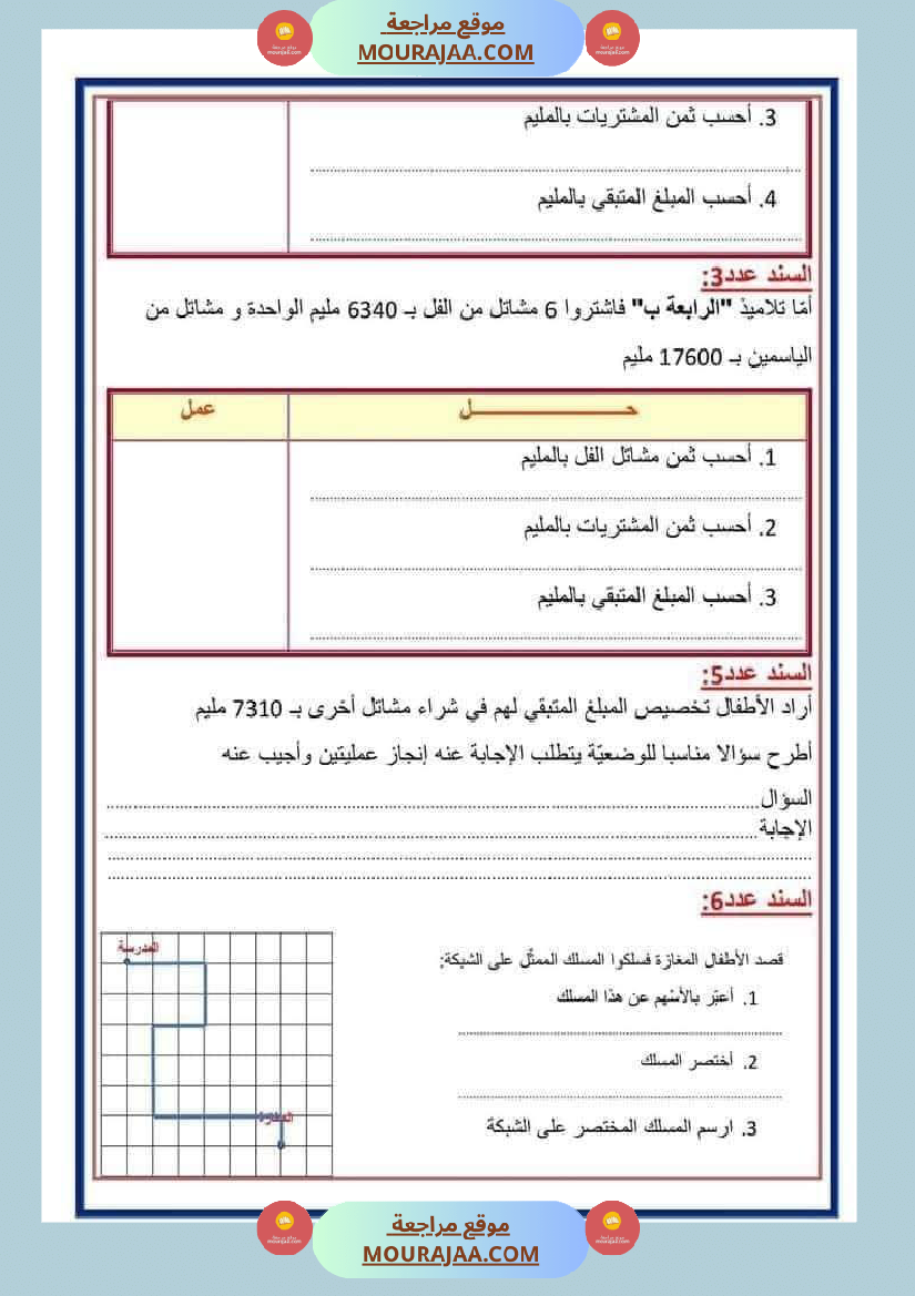تمارين رياضيات للسنة الرابعة