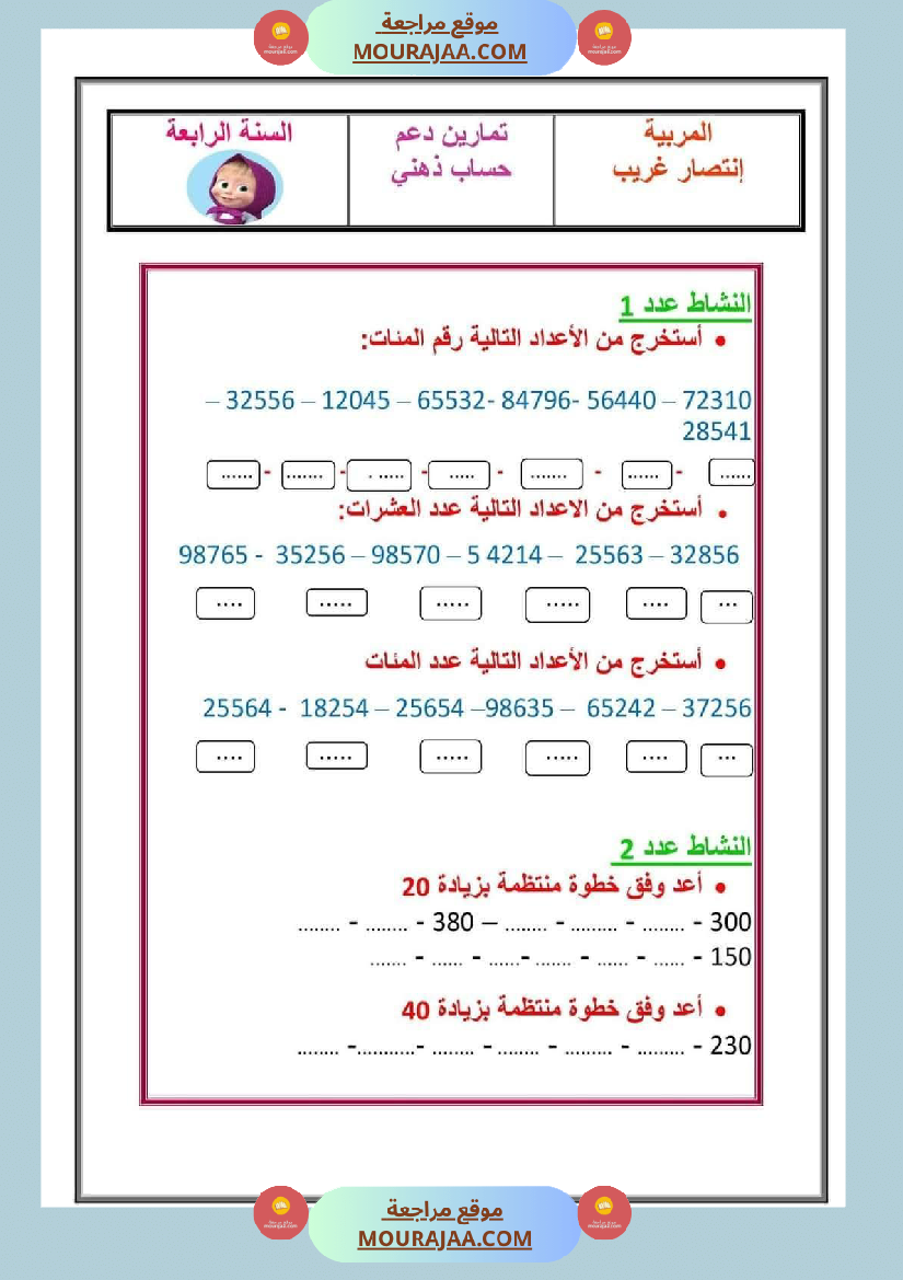 تمارين رياضيات للسنة الرابعة