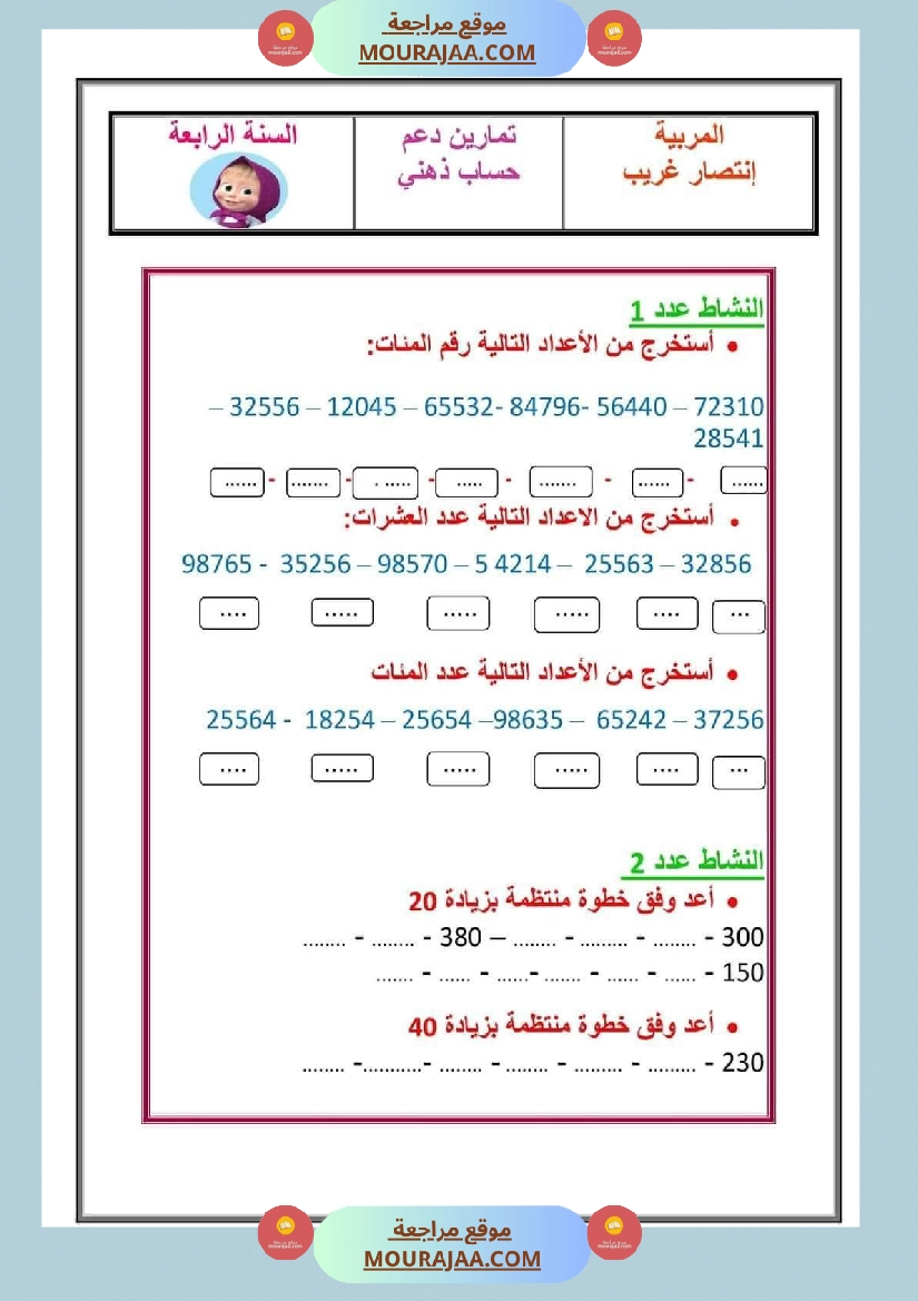 تمارين رياضيات للسنة الرابعة صفحة 3