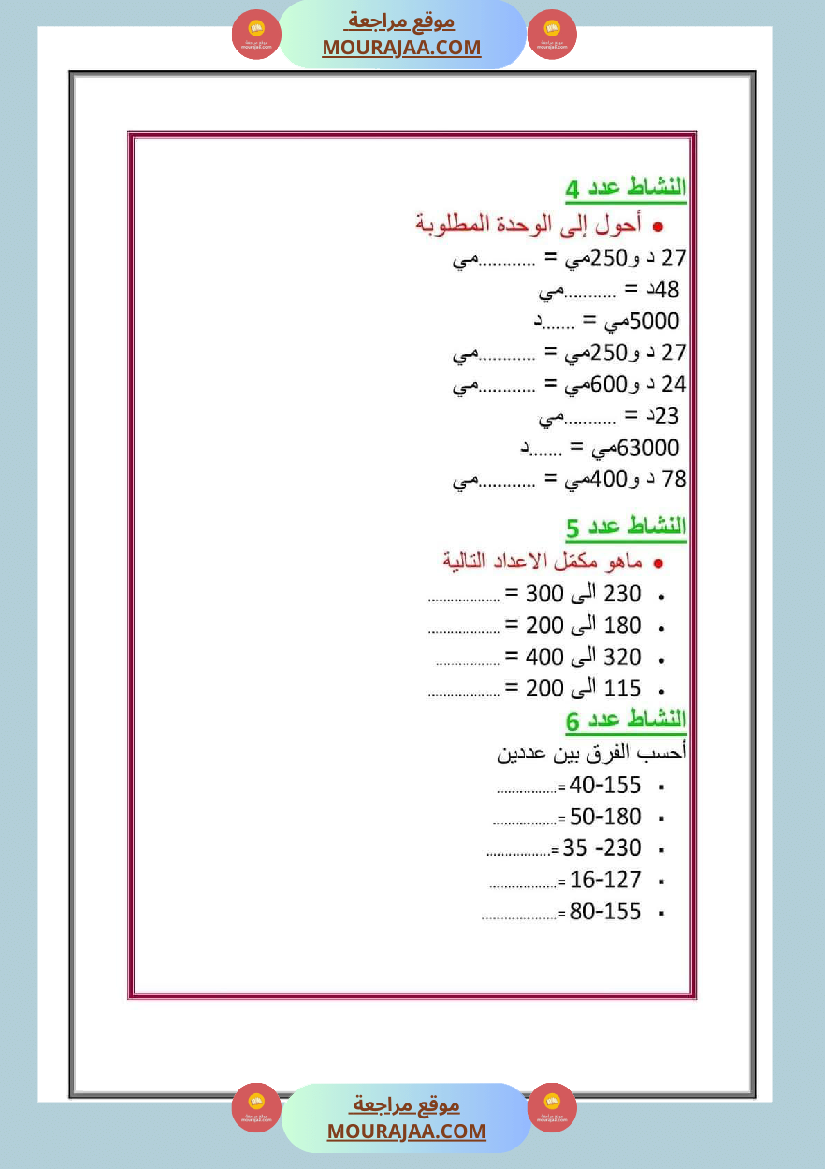 تمارين رياضيات للسنة الرابعة