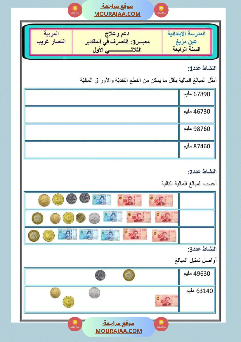 تمارين رياضيات للسنة الرابعة