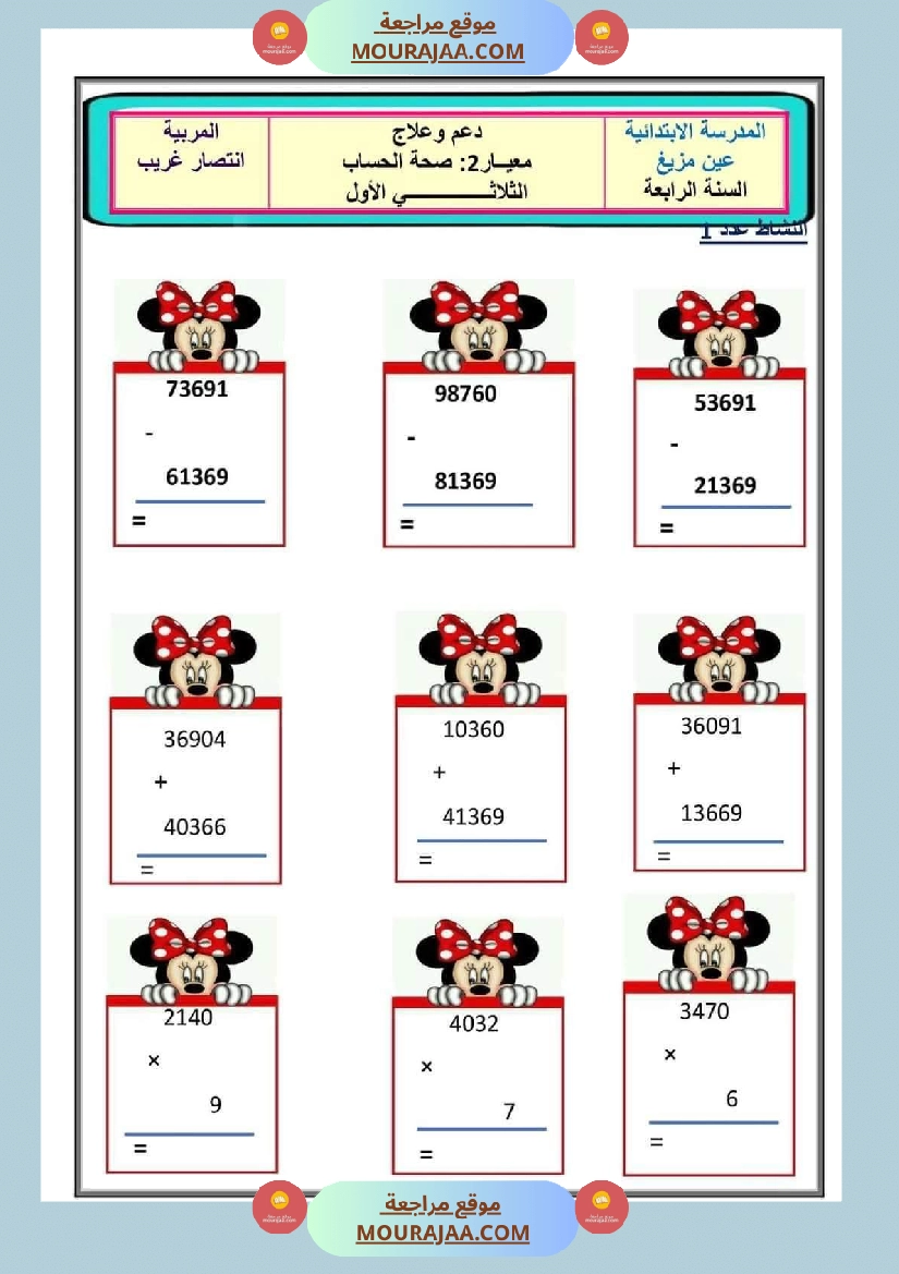 تمارين رياضيات للسنة الرابعة صفحة 7