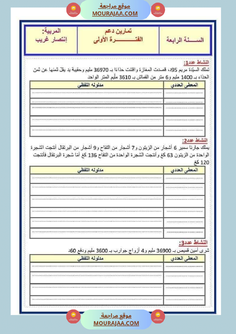 تمارين رياضيات للسنة الرابعة