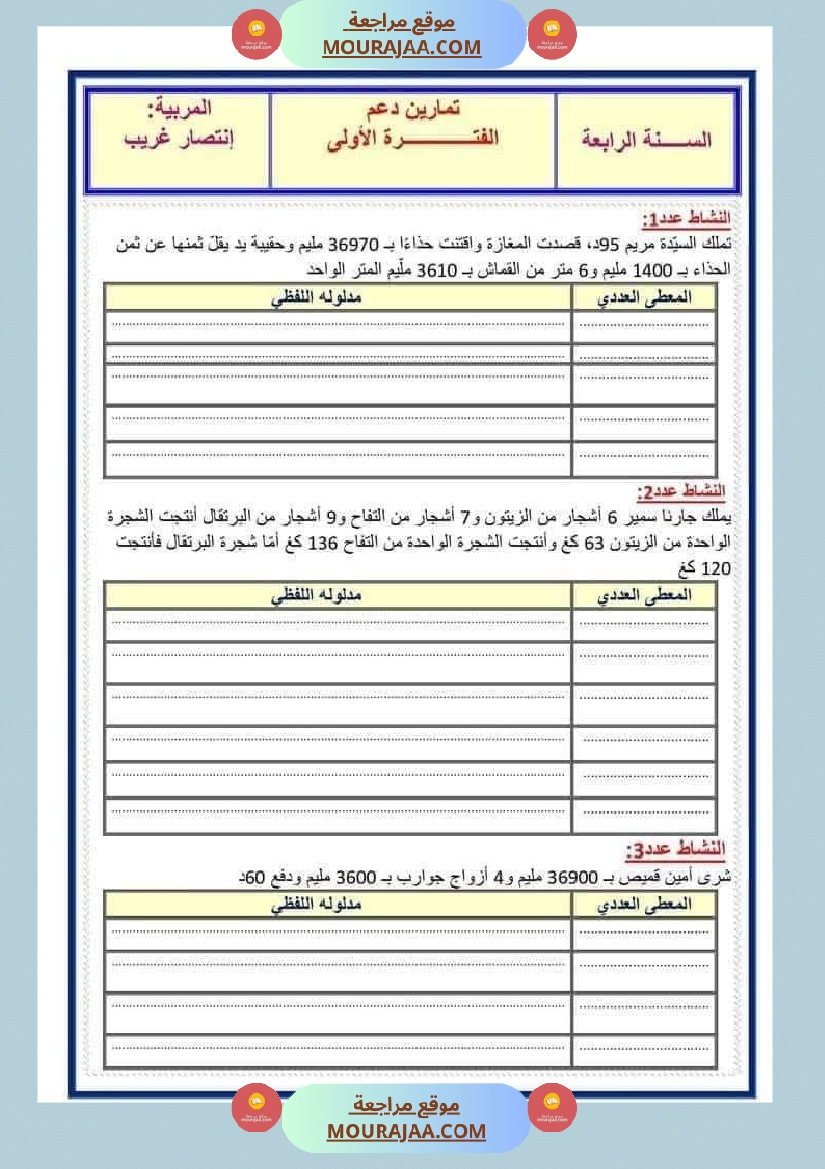 تمارين رياضيات للسنة الرابعة صفحة 8