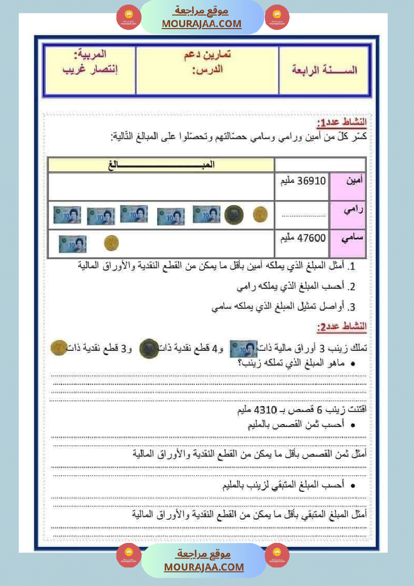 تمارين رياضيات للسنة الرابعة
