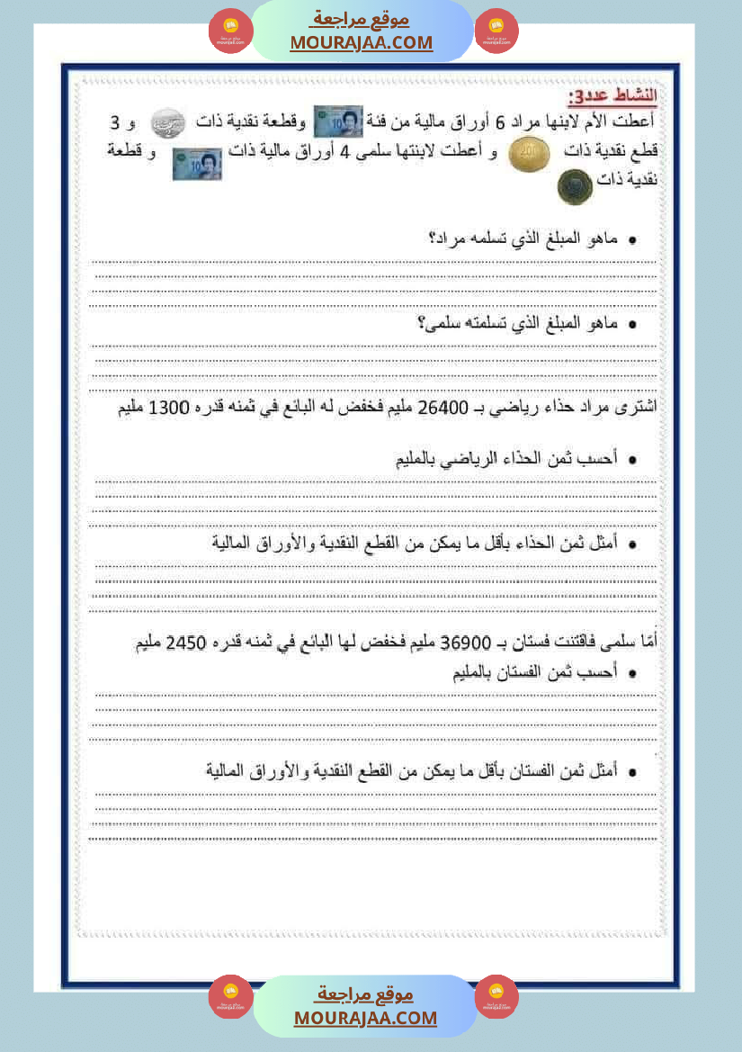 تمارين رياضيات للسنة الرابعة