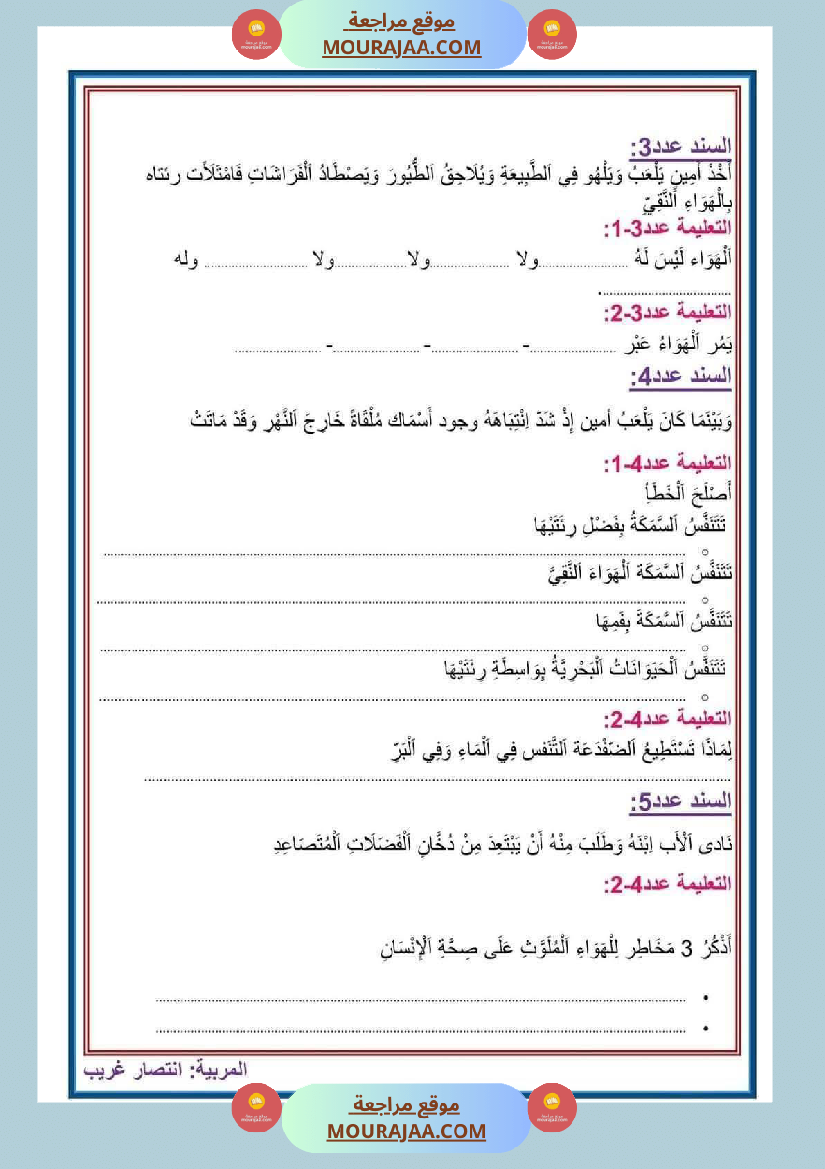 ادماج ايقاظ علمي سنة الرابعة