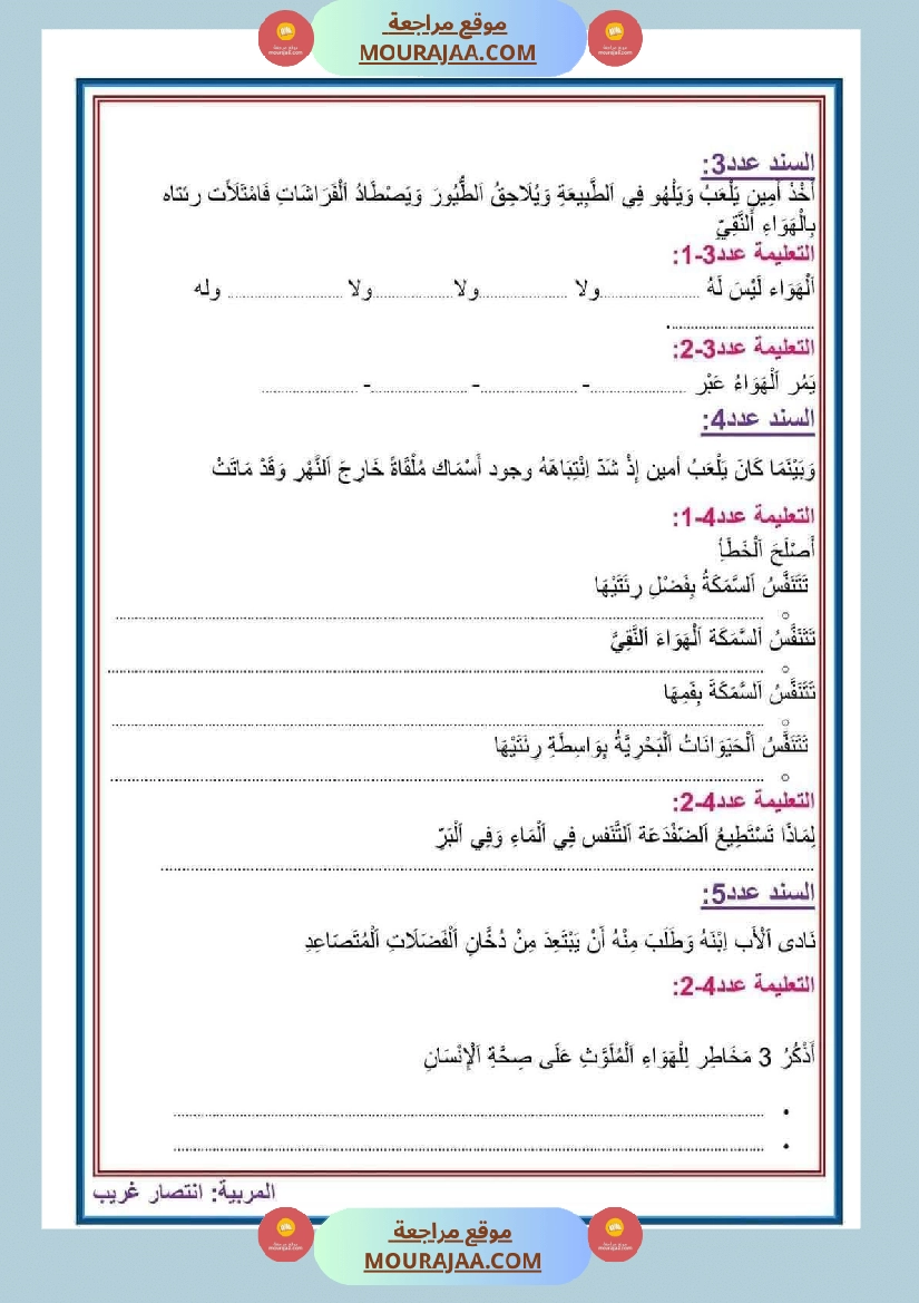 ادماج ايقاظ علمي سنة الرابعة صفحة 2
