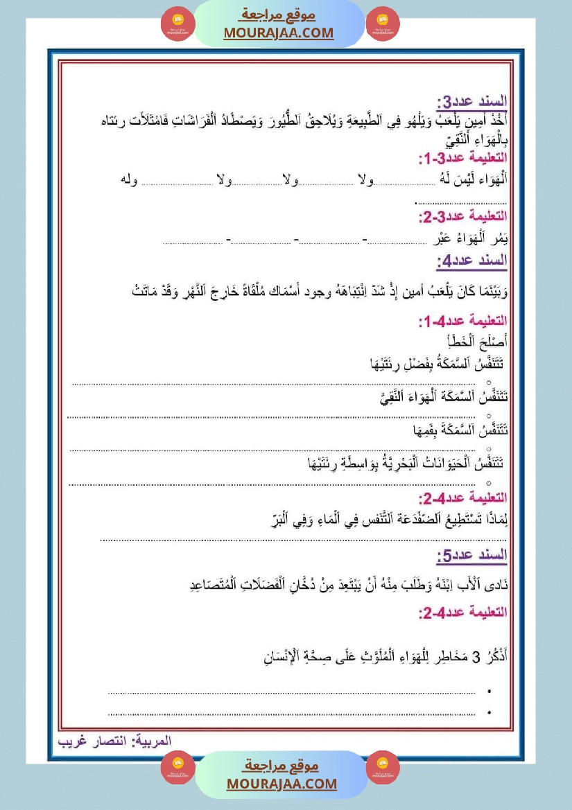 ادماج ايقاظ علمي سنة رابعة الثلاثي الاول صفحة 2