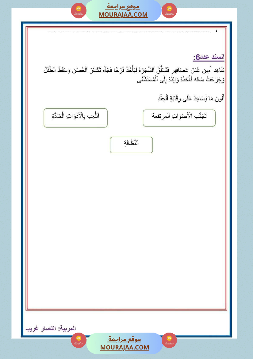 ادماج ايقاظ علمي سنة رابعة الثلاثي الاول