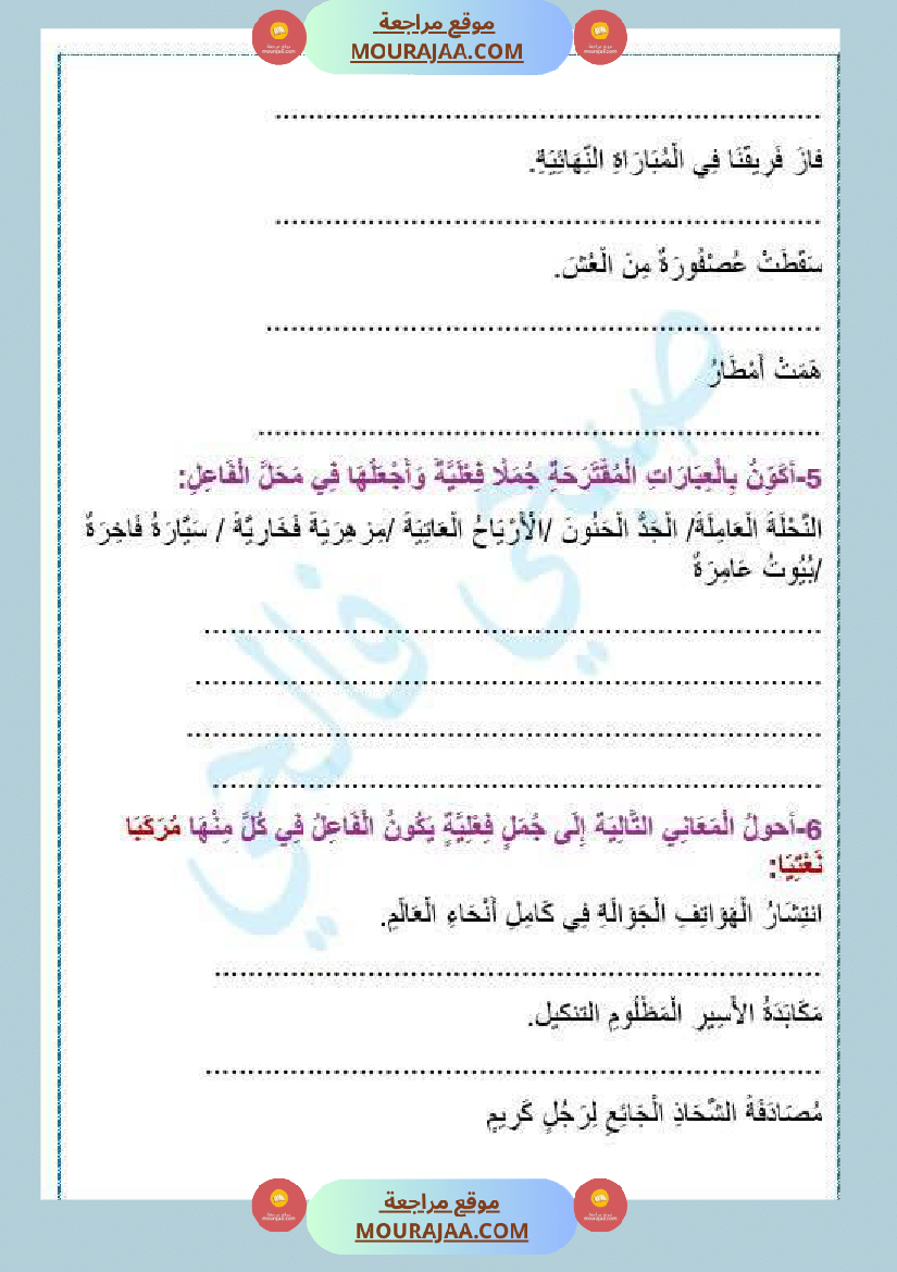 السنة الرابعة قواعد لغة الفاعل مرك ب نعتي تمارين إملاء