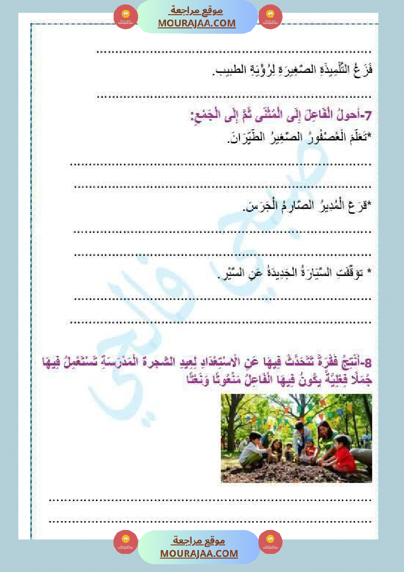 السنة الرابعة قواعد لغة الفاعل مرك ب نعتي تمارين إملاء