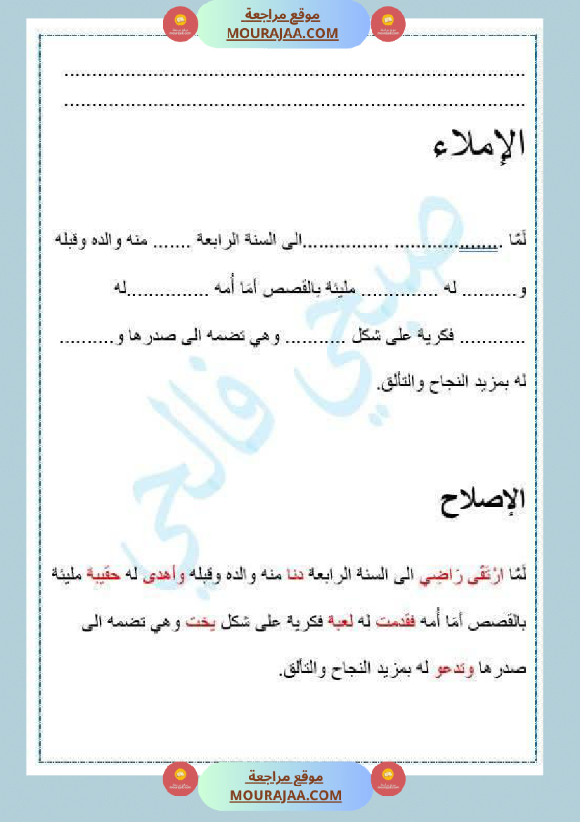السنة الرابعة قواعد لغة الفاعل مرك ب نعتي تمارين إملاء