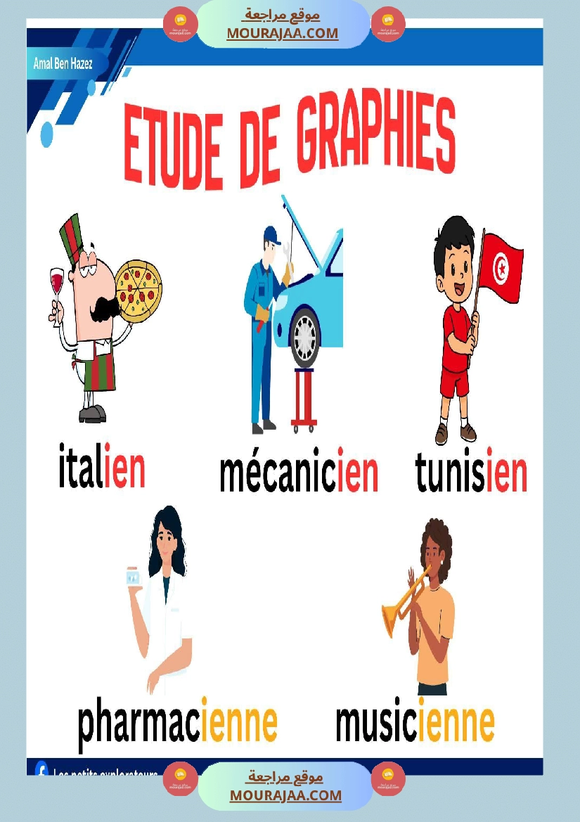 4eme annee etude de graphies صفحة 5