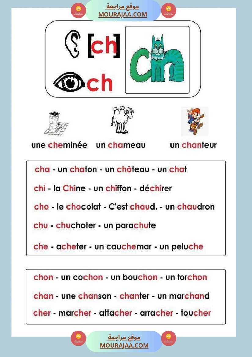 4eme annee les sons صفحة 8