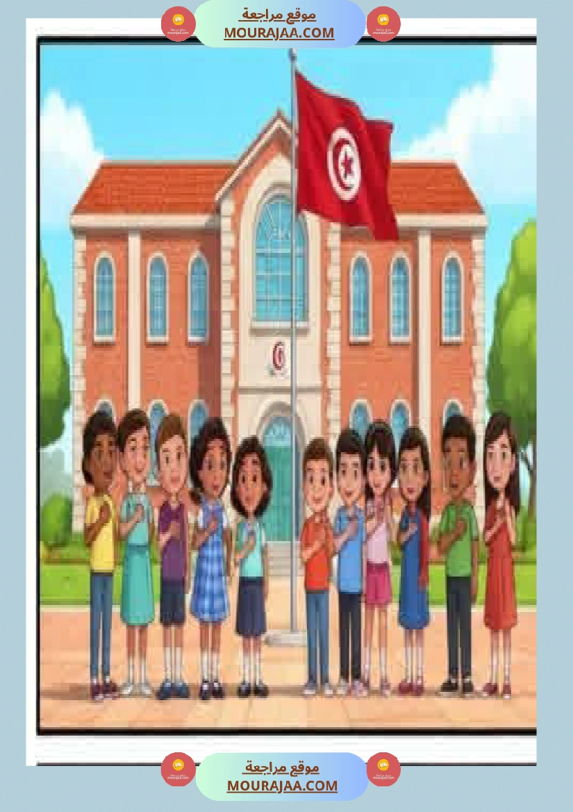 4eme annee module 1 4eme صفحة 26